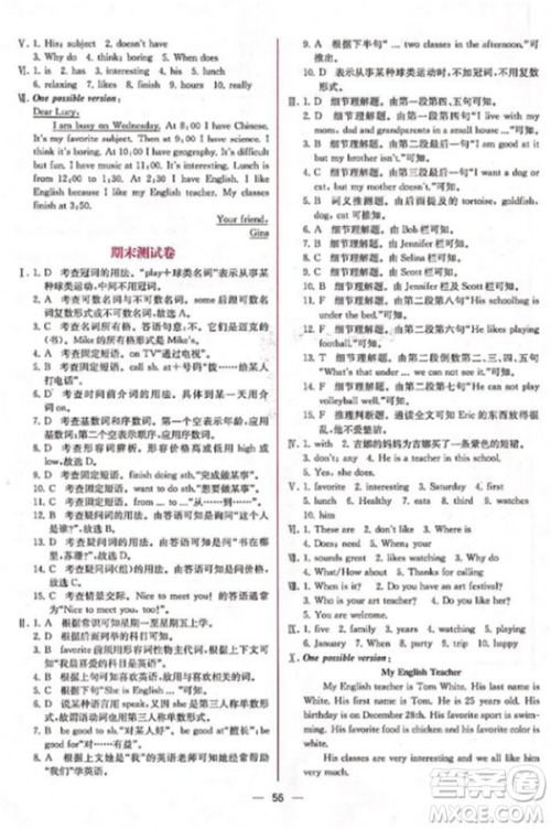 人教版2018七年级上册英语课时练同步导学案参考答案