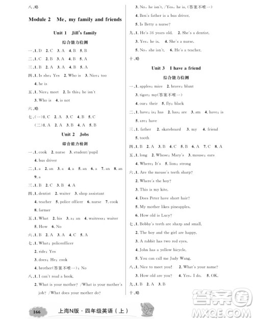 2018全新版钟书金牌新教材全解四年级上英语N版参考答案