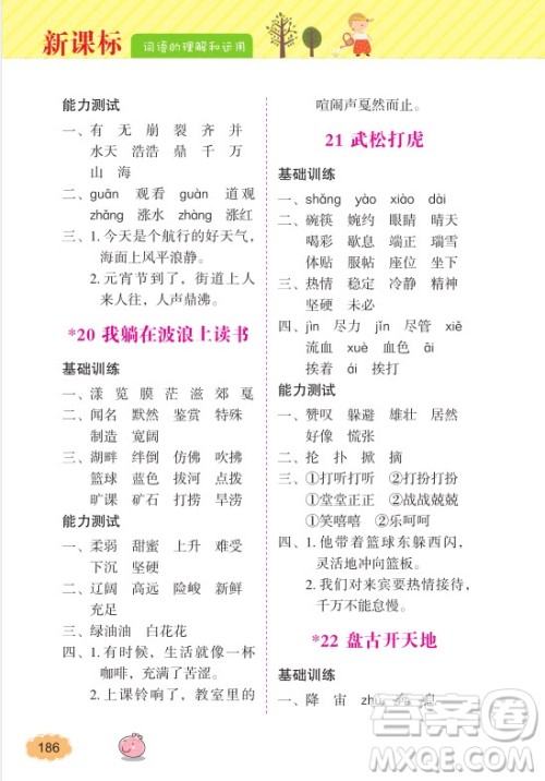 2018年词语的理解和运用四年级上册参考答案