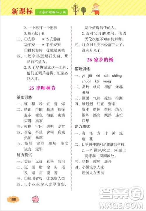 2018年词语的理解和运用四年级上册参考答案