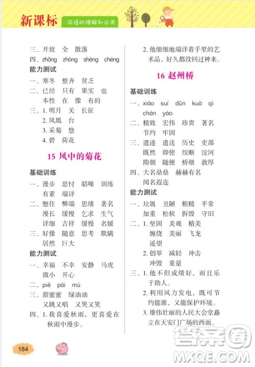 2018年词语的理解和运用四年级上册参考答案