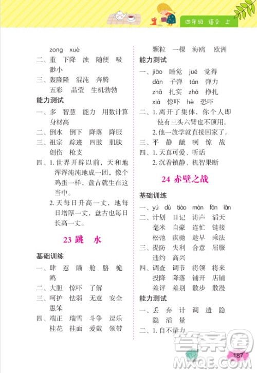 2018年词语的理解和运用四年级上册参考答案