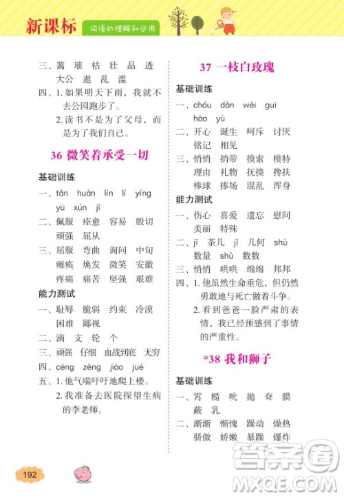 2018年词语的理解和运用四年级上册参考答案