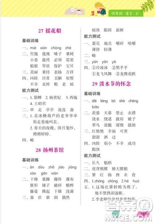 2018年词语的理解和运用四年级上册参考答案 2018年词语的理解和运用四年级上册参考答案