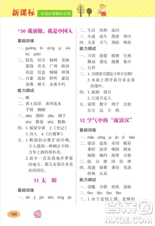 2018年词语的理解和运用四年级上册参考答案