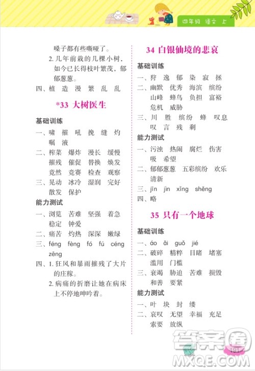 2018年词语的理解和运用四年级上册参考答案