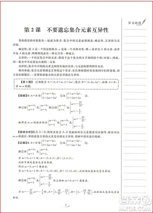 2018年一题一课高考数学易错追踪参考答案 2018年一题一课高考数学易错追踪参考答案