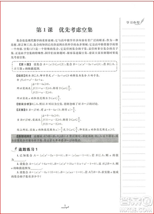 2018年一题一课高考数学易错追踪参考答案 2018年一题一课高考数学易错追踪参考答案