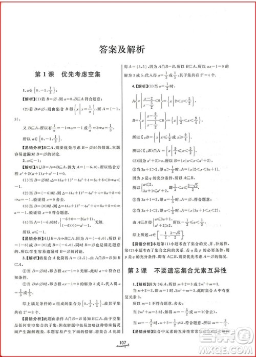 2018年一题一课高考数学易错追踪参考答案