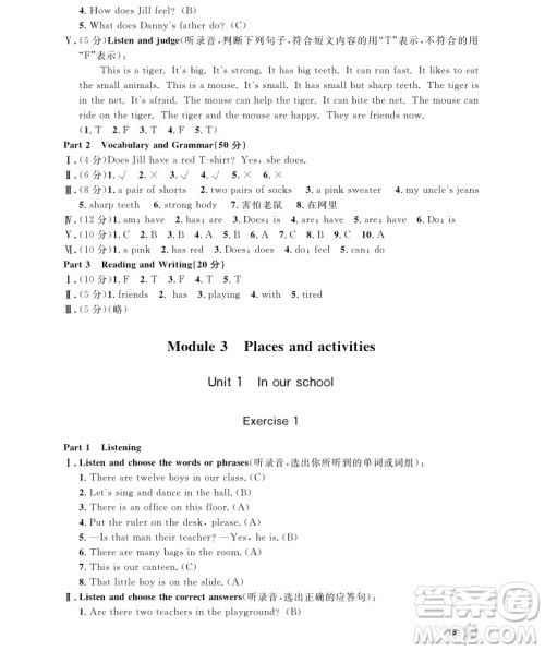 2018年上海作业四年级上英语牛津N版参考答案