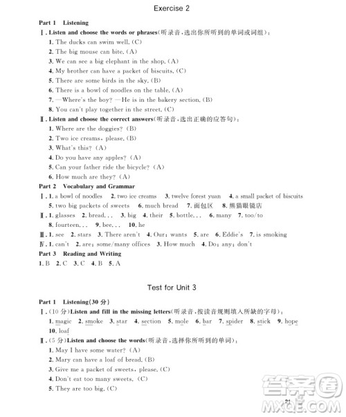 2018年上海作业四年级上英语牛津N版参考答案