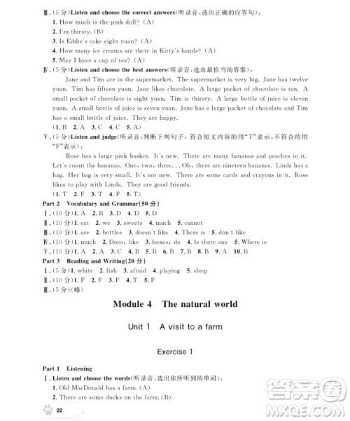 2018年上海作业四年级上英语牛津N版参考答案