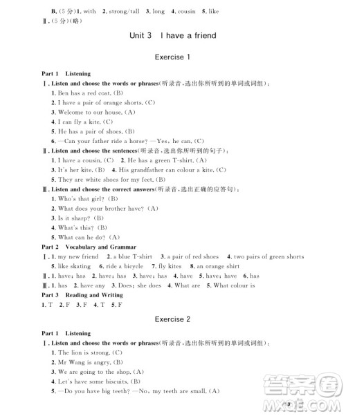 2018年上海作业四年级上英语牛津N版参考答案