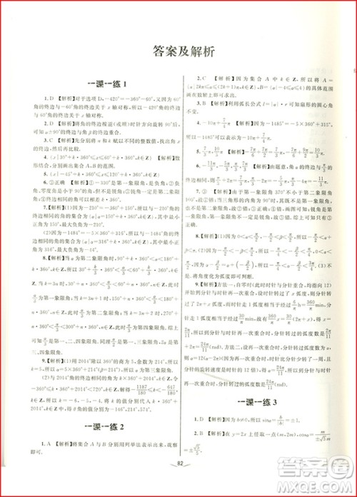 2018年浙大优学一题一课高中数学三角函数与平面向量参考答案