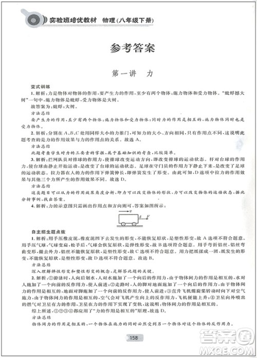 2019年浙大优学实验班培优教材物理八年级下册参考答案