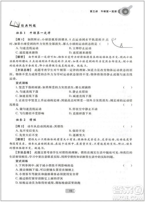 2019年浙大优学实验班培优教材物理八年级下册参考答案