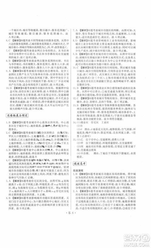 2018年对接高考单元专题测试卷地理必修2中图版参考答案 2018年对接高考单元专题测试卷地理必修2中图版参考答案