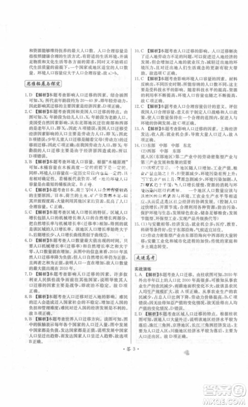 2018年对接高考单元专题测试卷地理必修2中图版参考答案 2018年对接高考单元专题测试卷地理必修2中图版参考答案