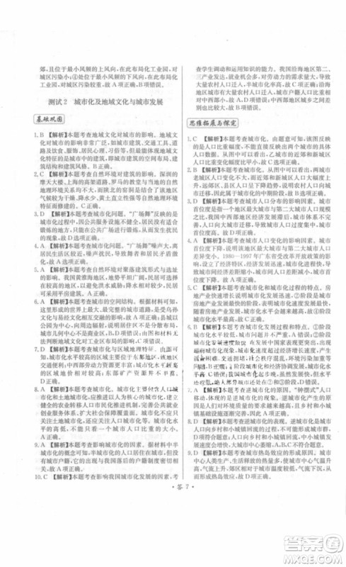 2018年对接高考单元专题测试卷地理必修2中图版参考答案 2018年对接高考单元专题测试卷地理必修2中图版参考答案