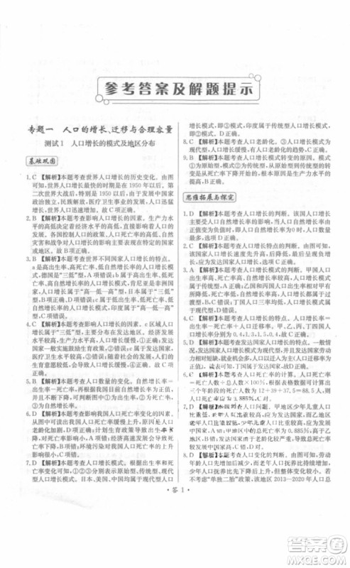 2018年对接高考单元专题测试卷地理必修2中图版参考答案 2018年对接高考单元专题测试卷地理必修2中图版参考答案