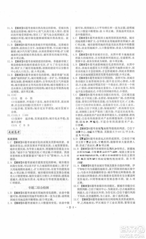 2018年对接高考单元专题测试卷地理必修2中图版参考答案 2018年对接高考单元专题测试卷地理必修2中图版参考答案