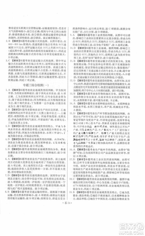 2018年对接高考单元专题测试卷地理必修2中图版参考答案 2018年对接高考单元专题测试卷地理必修2中图版参考答案