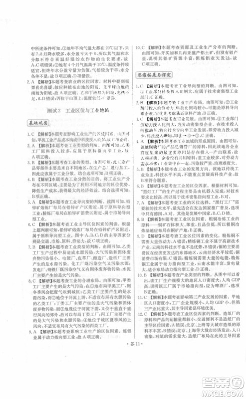 2018年对接高考单元专题测试卷地理必修2中图版参考答案 2018年对接高考单元专题测试卷地理必修2中图版参考答案