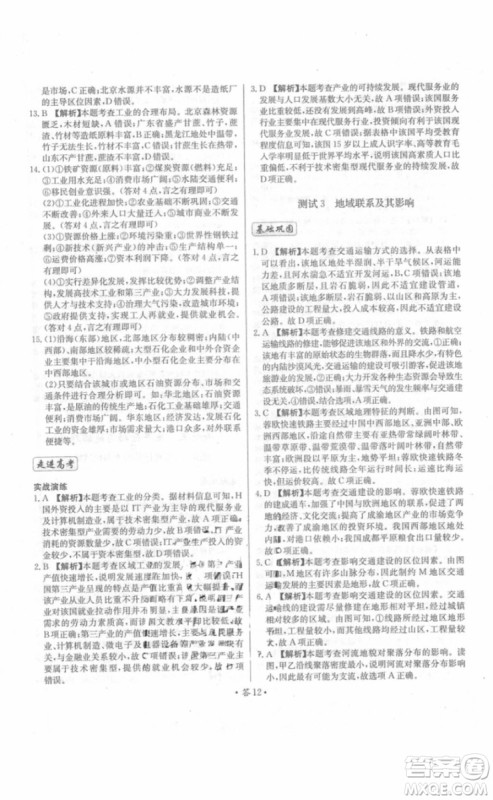 2018年对接高考单元专题测试卷地理必修2中图版参考答案 2018年对接高考单元专题测试卷地理必修2中图版参考答案