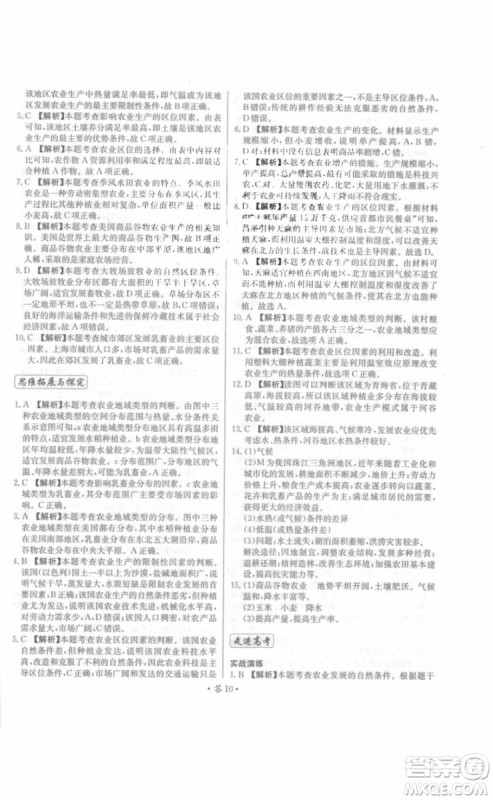 2018年对接高考单元专题测试卷地理必修2中图版参考答案 2018年对接高考单元专题测试卷地理必修2中图版参考答案