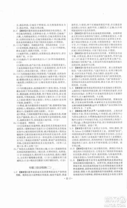 2018年对接高考单元专题测试卷地理必修2中图版参考答案 2018年对接高考单元专题测试卷地理必修2中图版参考答案