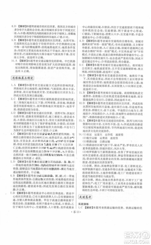 2018年对接高考单元专题测试卷地理必修2中图版参考答案 2018年对接高考单元专题测试卷地理必修2中图版参考答案