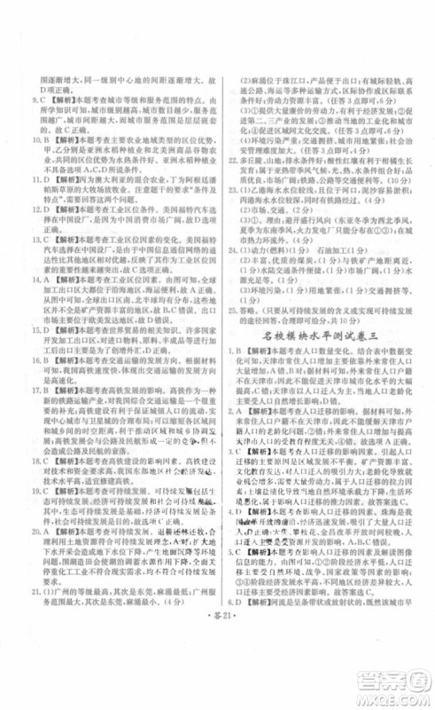 2018年对接高考单元专题测试卷地理必修2中图版参考答案 2018年对接高考单元专题测试卷地理必修2中图版参考答案