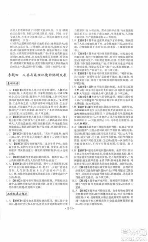 2018年对接高考单元专题测试卷地理必修2中图版参考答案 2018年对接高考单元专题测试卷地理必修2中图版参考答案