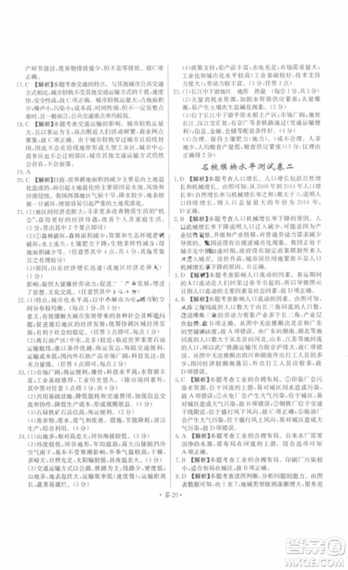 2018年对接高考单元专题测试卷地理必修2中图版参考答案 2018年对接高考单元专题测试卷地理必修2中图版参考答案