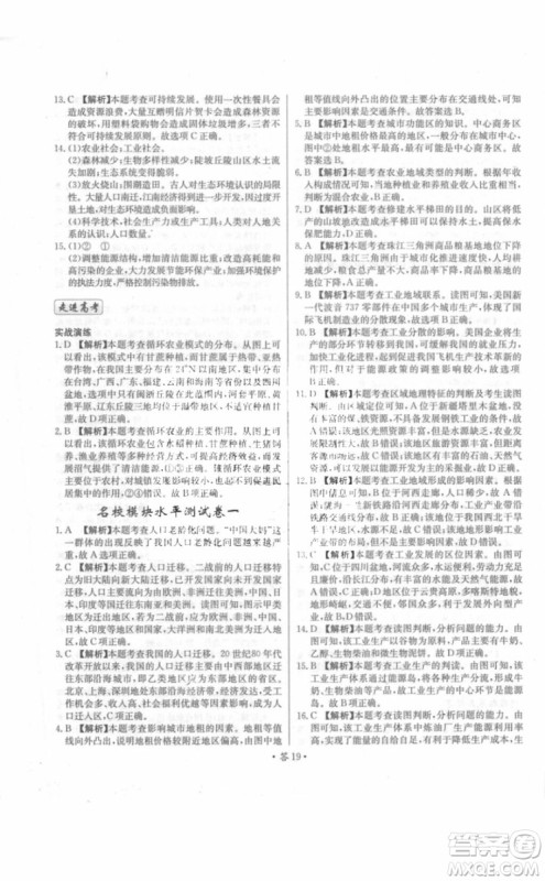 2018年对接高考单元专题测试卷地理必修2中图版参考答案 2018年对接高考单元专题测试卷地理必修2中图版参考答案