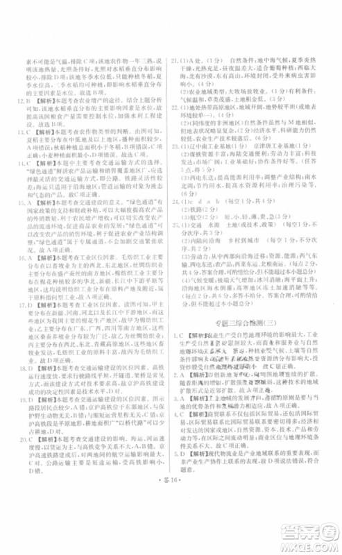 2018年对接高考单元专题测试卷地理必修2中图版参考答案 2018年对接高考单元专题测试卷地理必修2中图版参考答案