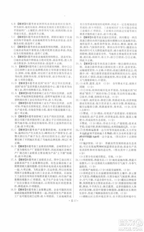 2018年对接高考单元专题测试卷地理必修2中图版参考答案 2018年对接高考单元专题测试卷地理必修2中图版参考答案