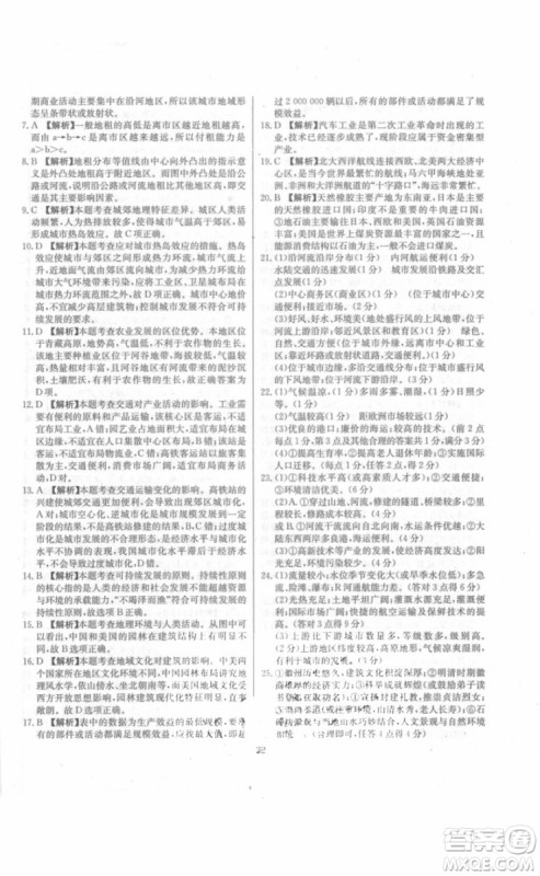 2018年对接高考单元专题测试卷地理必修2中图版参考答案 2018年对接高考单元专题测试卷地理必修2中图版参考答案