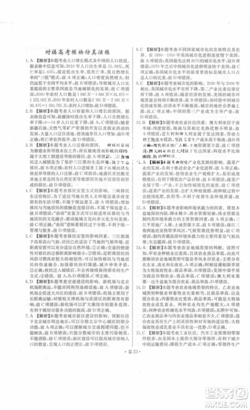 2018年对接高考单元专题测试卷地理必修2中图版参考答案 2018年对接高考单元专题测试卷地理必修2中图版参考答案