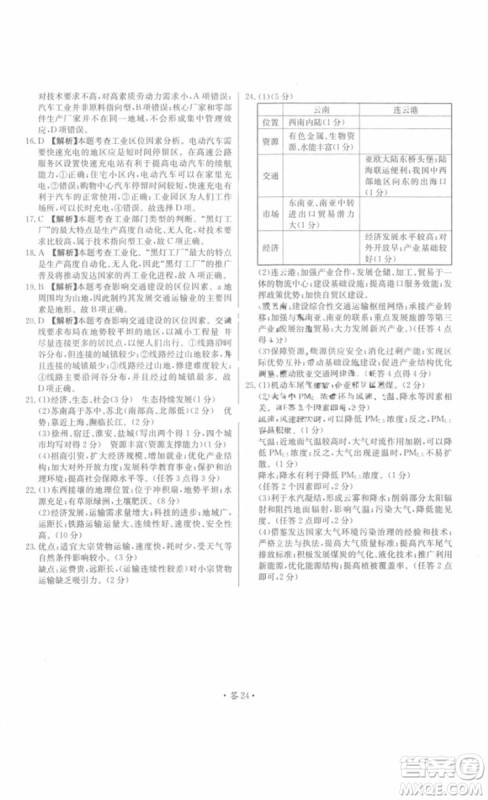 2018年对接高考单元专题测试卷地理必修2中图版参考答案 2018年对接高考单元专题测试卷地理必修2中图版参考答案