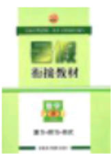 考易通暑假衔接教材二升三年级2018年数学参考答案