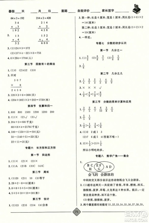 考易通暑假衔接教材二升三年级2018年数学参考答案