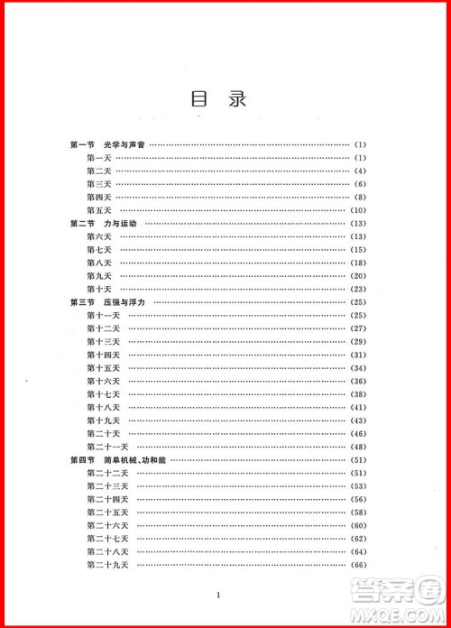 2018年考前60天提分300题中考物理参考答案 2018年考前60天提分300题中考物理参考答案