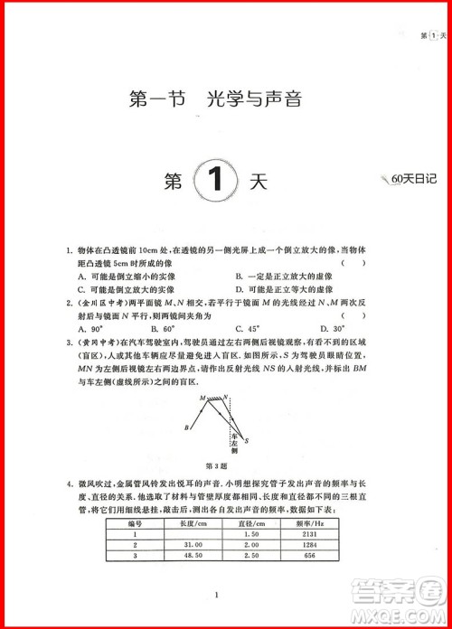 2018年考前60天提分300题中考物理参考答案 2018年考前60天提分300题中考物理参考答案