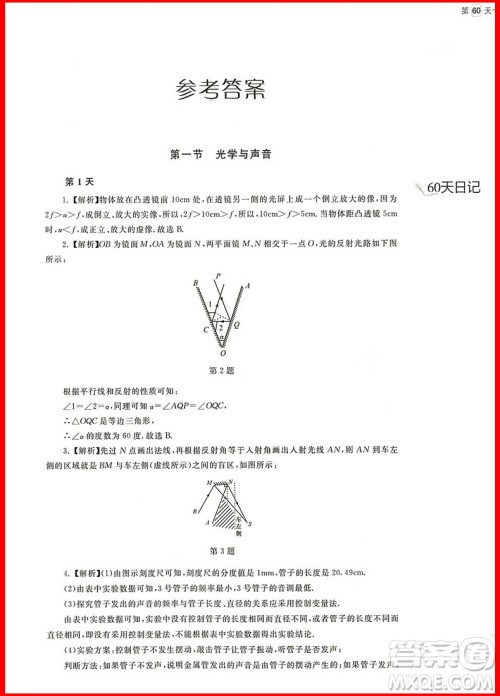 2018年考前60天提分300题中考物理参考答案 2018年考前60天提分300题中考物理参考答案