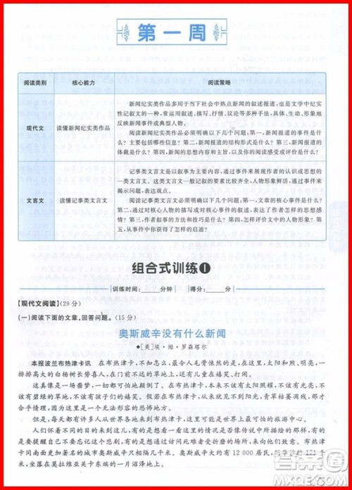 2018年新概念初中语文阅读组合式训练浙江版八年级上册参考答案 2018年新概念初中语文阅读组合式训练浙江版八年级上册参考答案