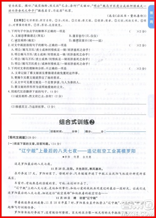 2018年新概念初中语文阅读组合式训练浙江版八年级上册参考答案