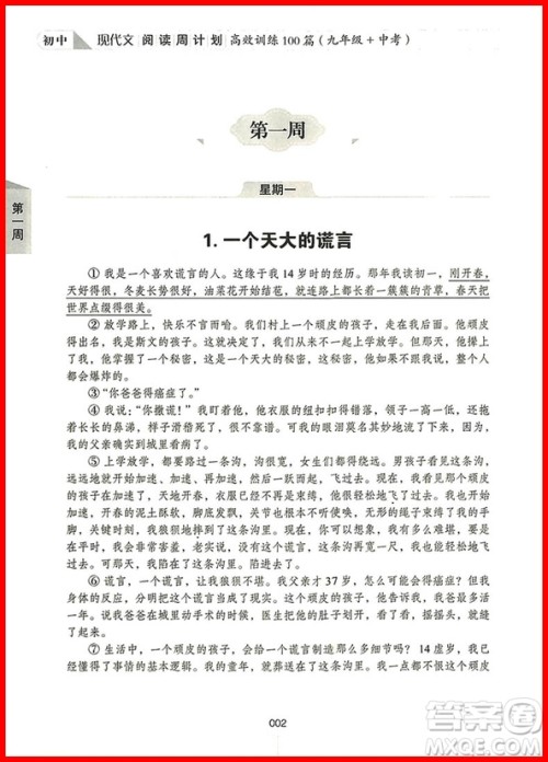 2018年初中现代文阅读周计划高效训练100篇九年级中考参考答案