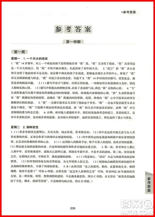 2018年初中现代文阅读周计划高效训练100篇九年级中考参考答案