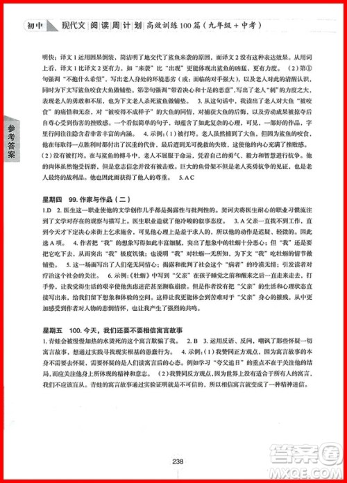 2018年初中现代文阅读周计划高效训练100篇九年级中考参考答案